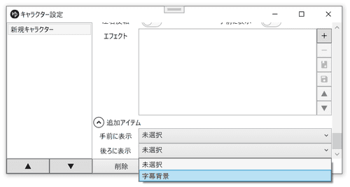 字幕と一緒にキャラクターの名前や背景を表示したい  饅頭遣いの 